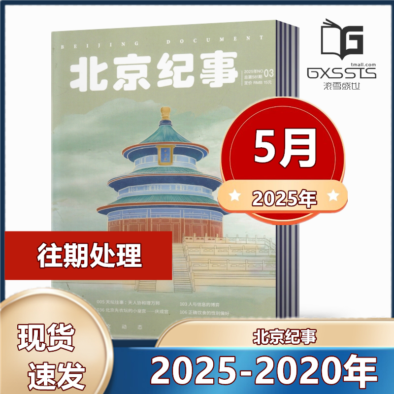 北京纪事杂志2023-2021年