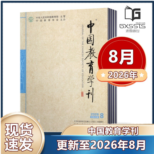 基础教育的综合性学术期刊
