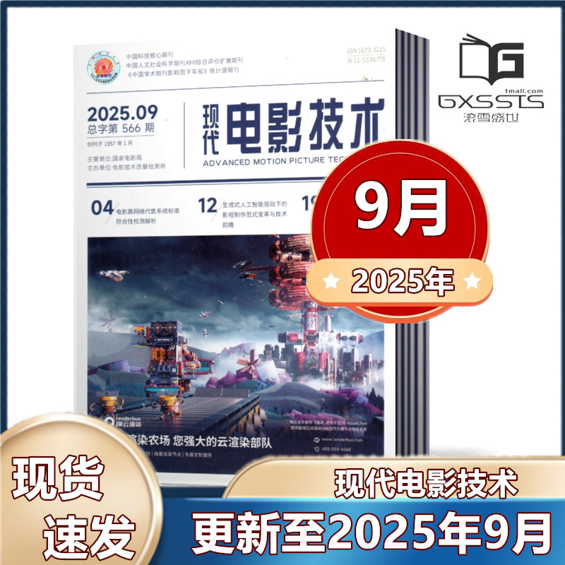 现代电影技术杂志打包