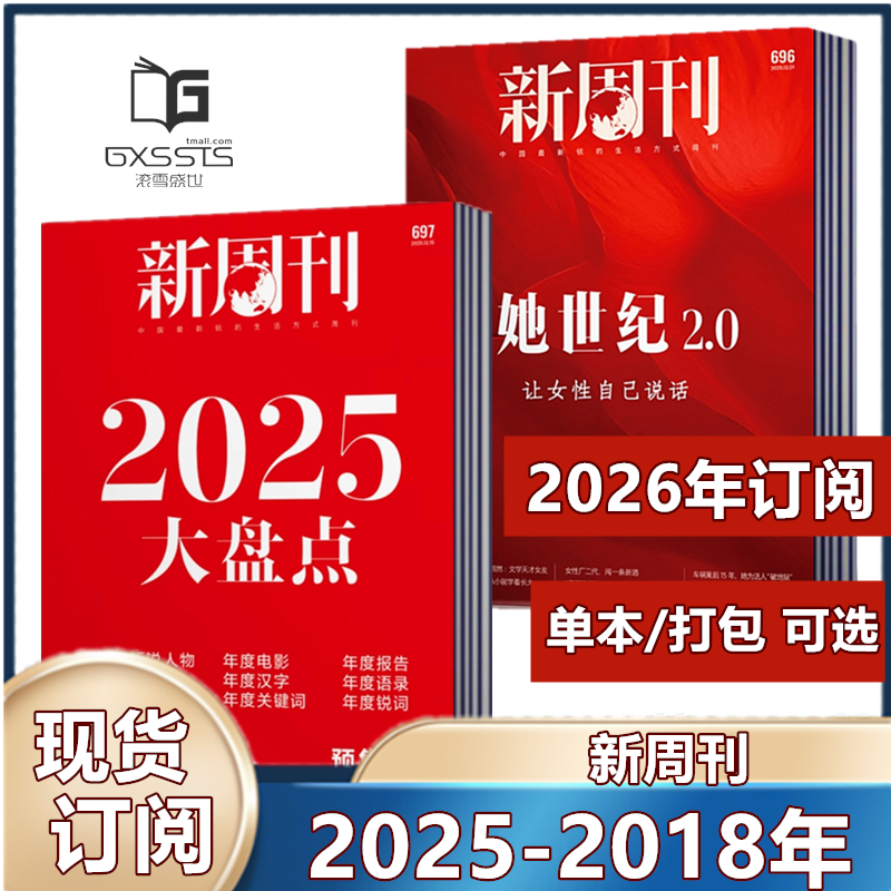 新闻时事生活热点期刊