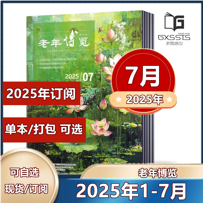 单本链接老年博览杂志