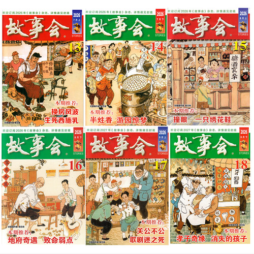 特价清仓！纯故事会期刊
