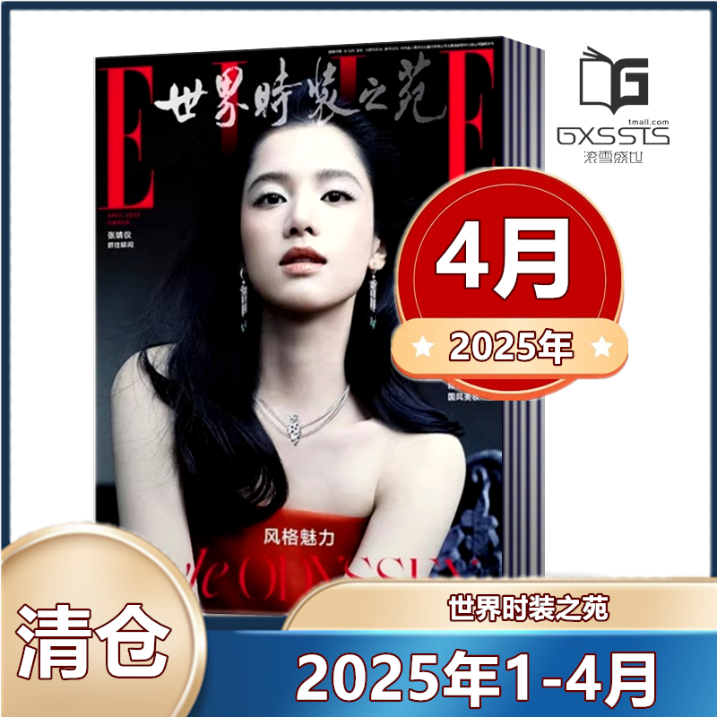 时尚穿衣搭配服装时装过期刊