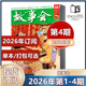 2024年15本 故事会杂志2026年第1 4期 2025年23本 2026年订阅 中国传统民间神话通俗文学文摘过期刊小说书籍