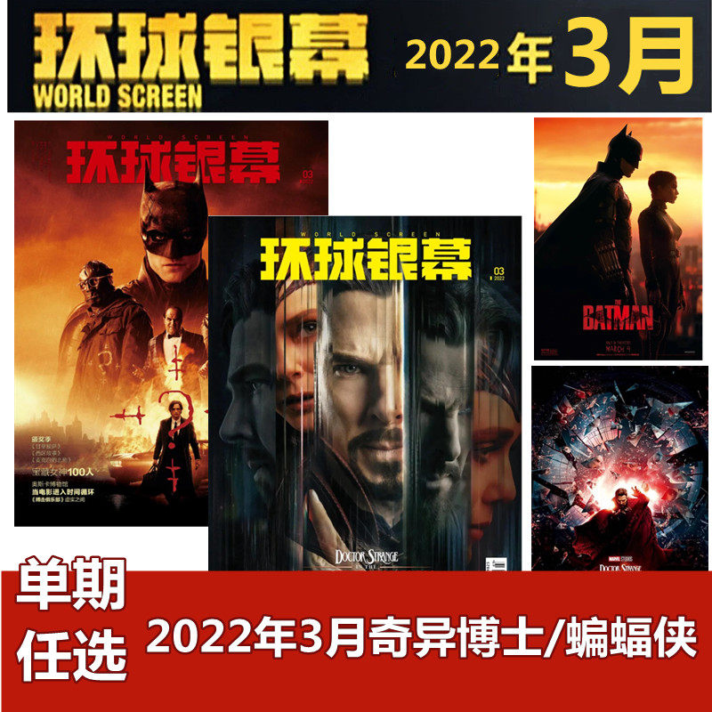 包邮现货 环球银幕22年2月杂志 现货速发全新正版 滚雪盛世图书专营店 淘优券