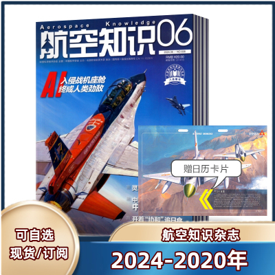 多种套餐航空知识杂志2022年