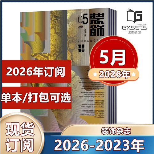 装饰杂志2024-2025年设计师阅读