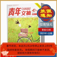 本共10本打包 非合订本读者意林初高中作文素材 彩版 14期 1.8元 2021年3本共10本现货 包邮 青年文摘杂志2021年6
