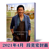 服装 期刊 先生杂志2021年4月 男士 封面段奕宏 时尚