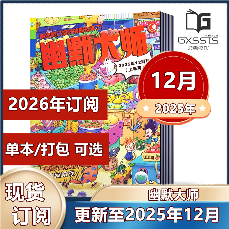 单本链接任选幽默大师杂志2022年