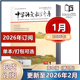 第1周 2024年6 2025年8 12月 高中版 11月 中学语文教学参考 语文教师教学参考教育期刊 2026年订阅