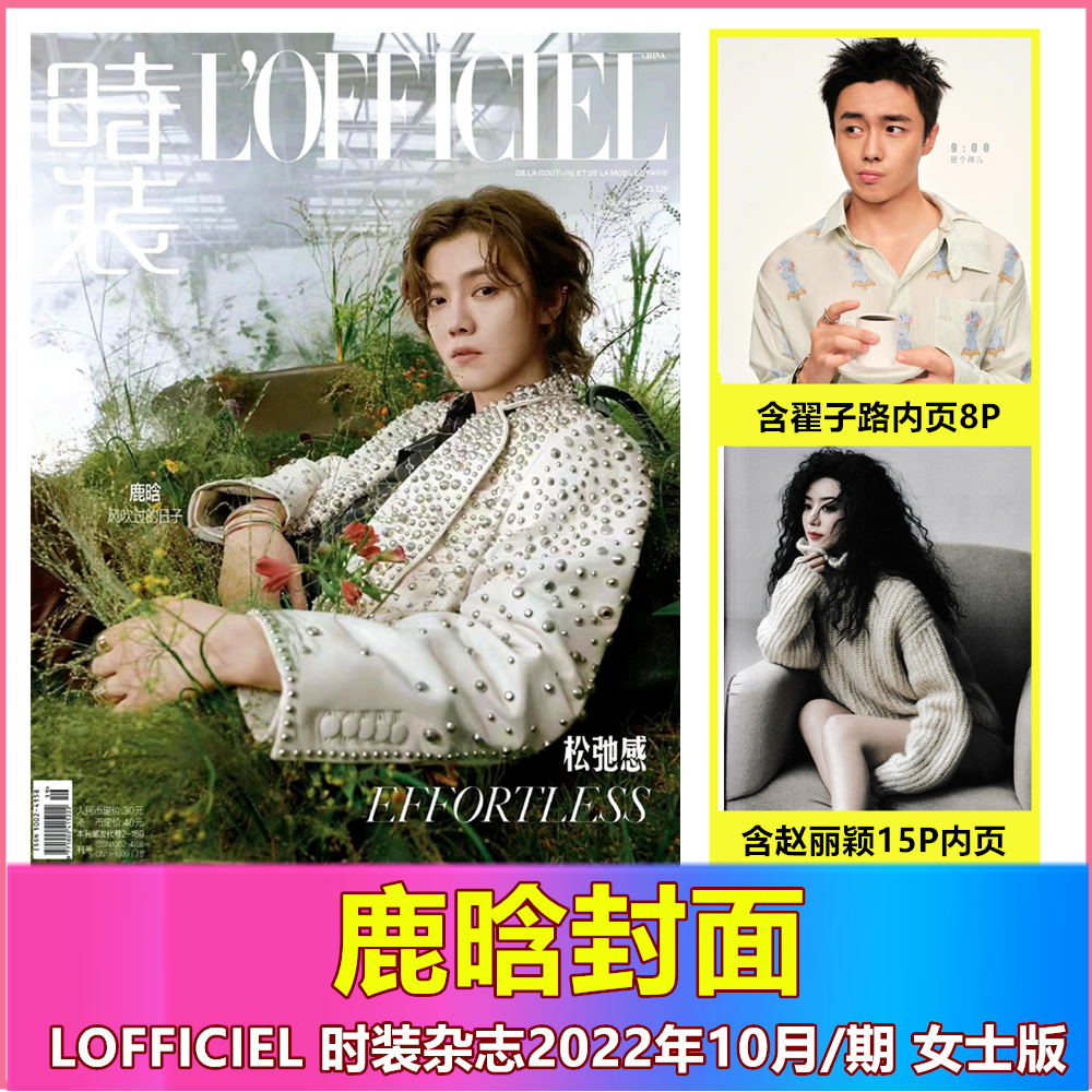 LOFFICIEL时装杂志2022年10月