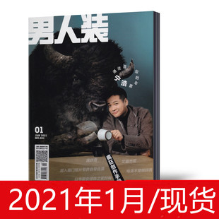 宁浩封面 花花公子playboy性感写真男性期刊杂志 杂志2021年1月 单本 男人装