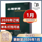 2025年2 中国心理学会中国科学院心理研究所主办 12月 心理学报杂志2026年1月 2026年订阅 2024年2 心理学报期刊