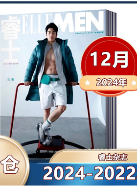 【现货速发】 ELLEMEN睿士杂志2024年1-12月+2023年/2022年汪顺/任嘉伦/于适/张若昀//白敬亭/宁泽涛/李现时尚品味时过期期刊杂志
