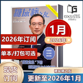 糖尿病教育杂志 2020 2024年 2018年 2023年 2019 2025年 邮发代码 2021 糖尿病之友杂志2026年1月 974 2022年 2026年订阅