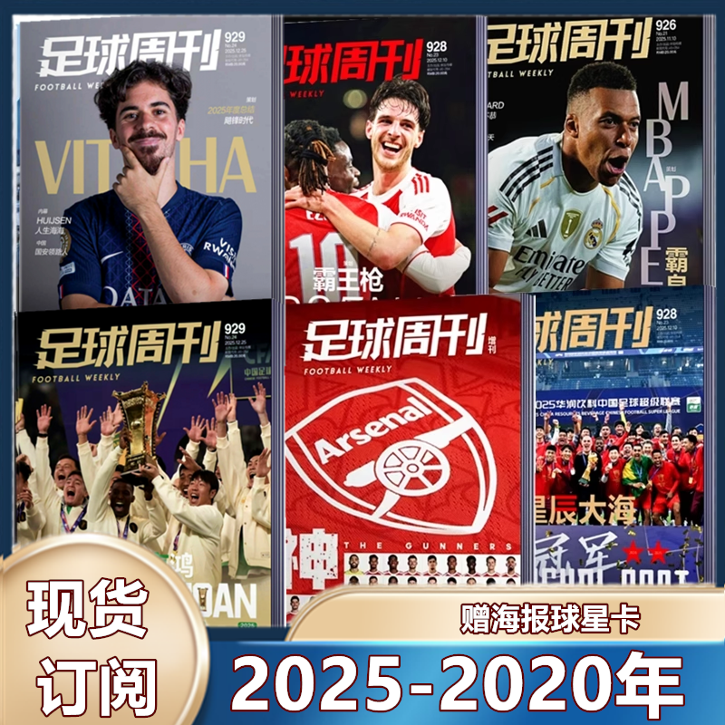 单期全年现货足球周刊杂志