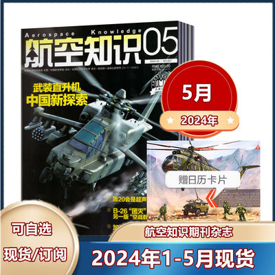 多种套餐航空知识杂志2022年