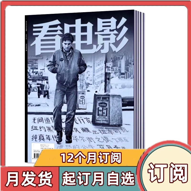 全年订阅电影周刊杂志1-12月