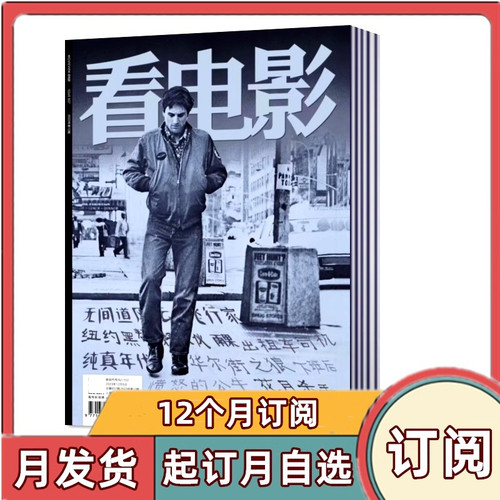 全年订阅电影周刊杂志1-12月