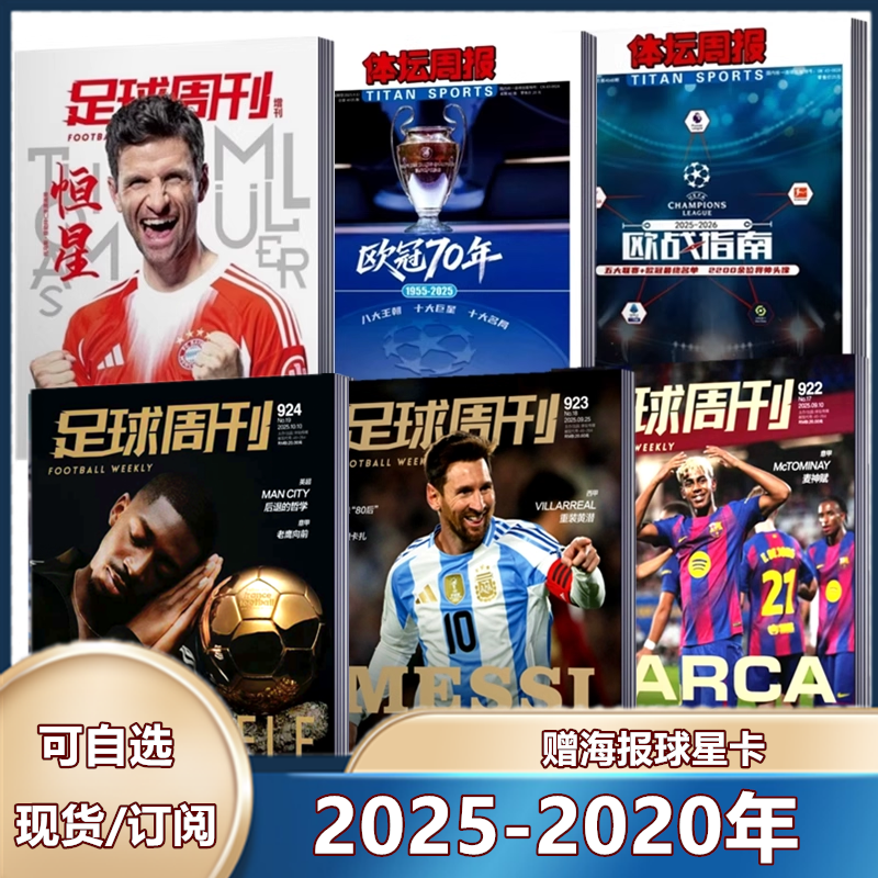 单期全年现货足球周刊杂志