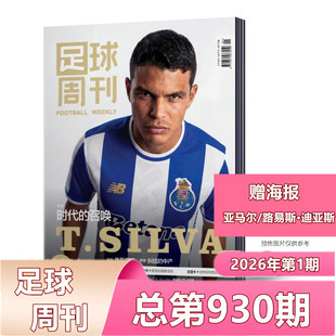 48队世界杯 特别版 阿森纳群星谱神枪手 穆勒增刊典藏版 现货 海报球星卡 足球周刊2025年总第929期普通版