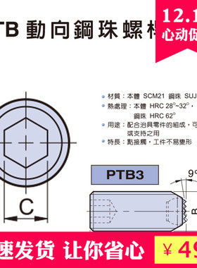 现货促销PTB3-5316动向钢珠螺杆全螺纹式底内六角精工材质发货快