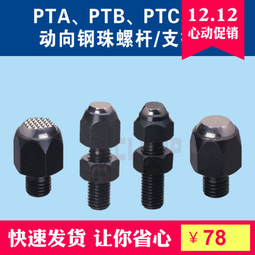 动向螺杆定位钢珠外六角齿形