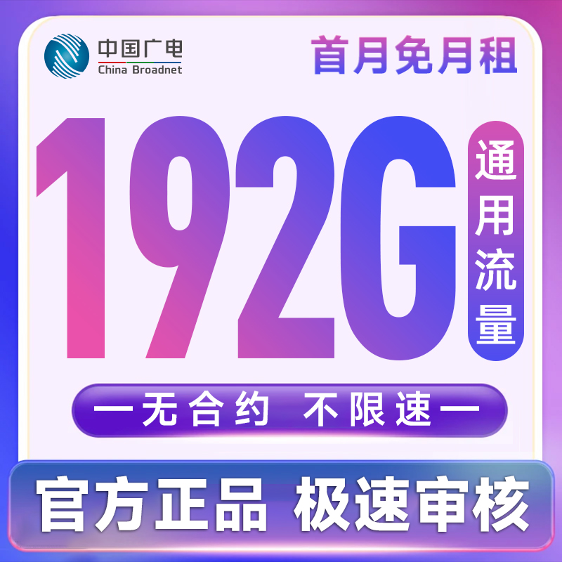 选号手机卡无线流量卡手机卡电话卡4G5G流量卡纯流量上网卡