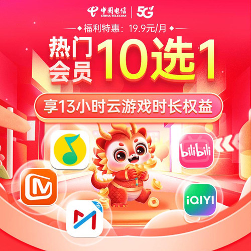中国电信天翼云游戏-19.9元/月