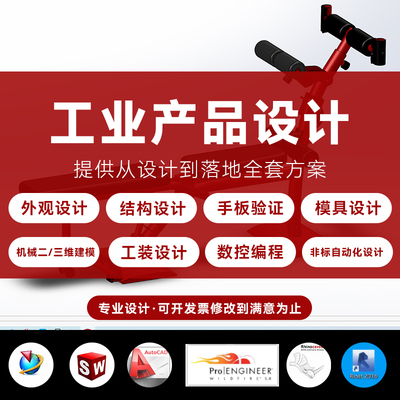 3D工业产品结构外观设计代画犀牛UG建模sw代做CAD机械制图BIM模型