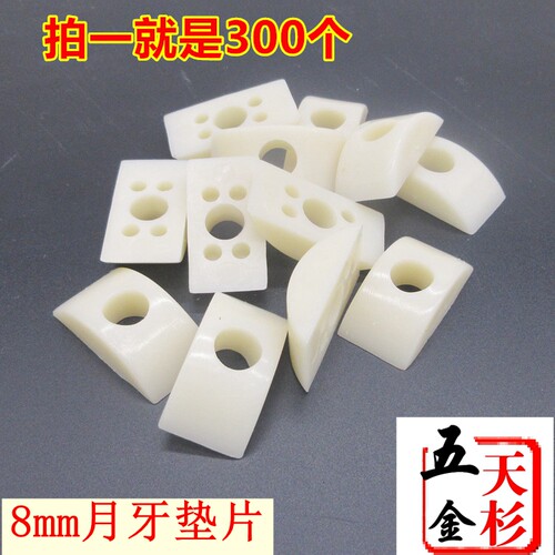 M8月牙垫片半月连接件8mm