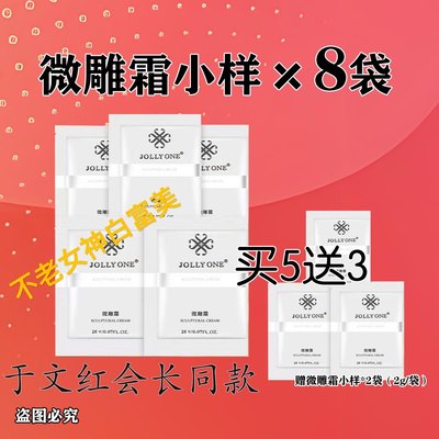 【微雕霜袋装】JOLLYONE超值套装套组试用小样紧致养颜虞美人正品