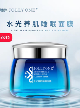 JOLLYONE水光养肌睡眠面膜保湿贵妇轻奢虞美人涂抹面膜