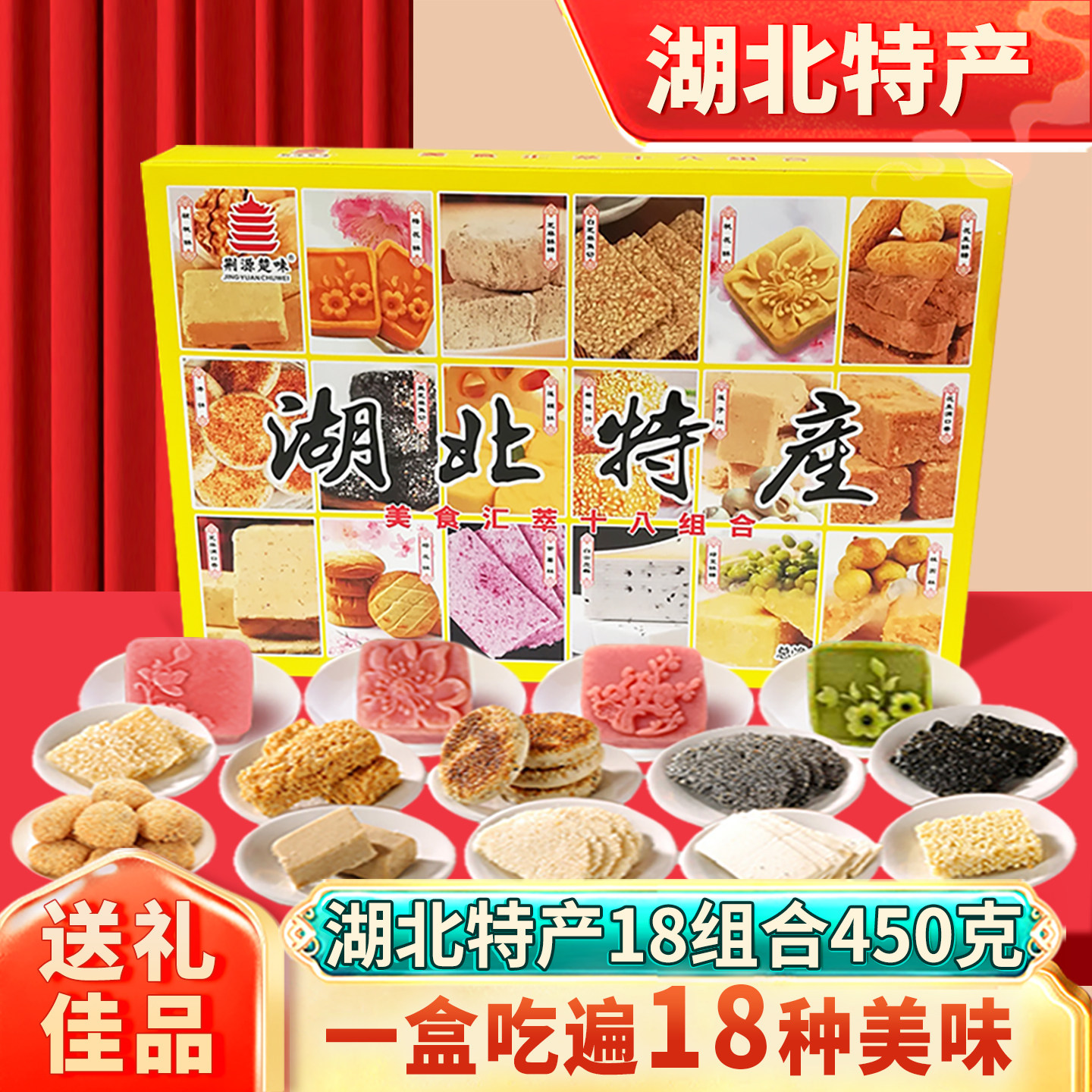 湖北武汉特产地方特色樱花饼传统点心糕点礼盒装上班解馋零食小吃