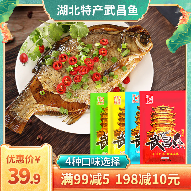 湖北武汉特产武昌鱼即食地方特色麻辣零食小吃熟食好吃的风干鱼肉