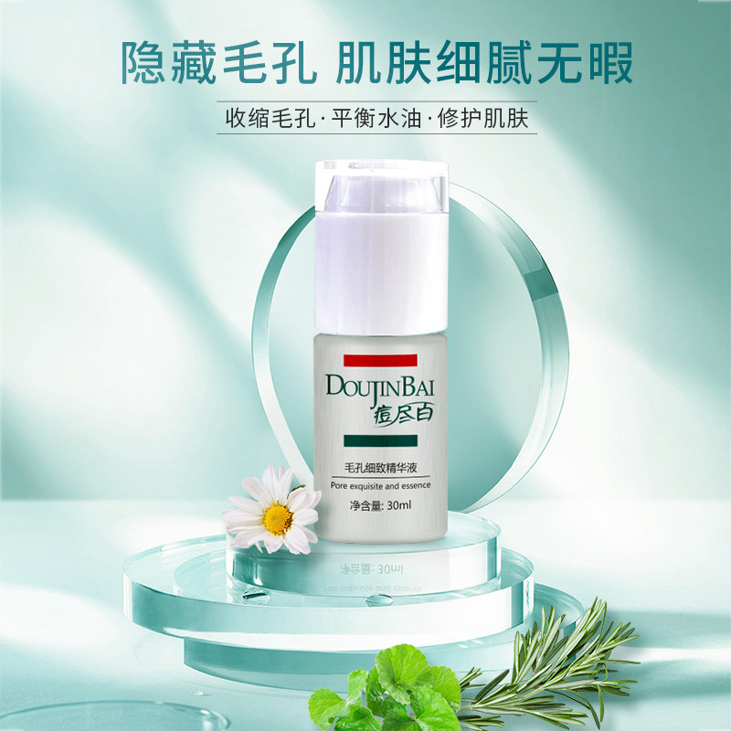 维京痘尽百毛孔细致精华液修护细致淡化改善肌肤粗糙正品