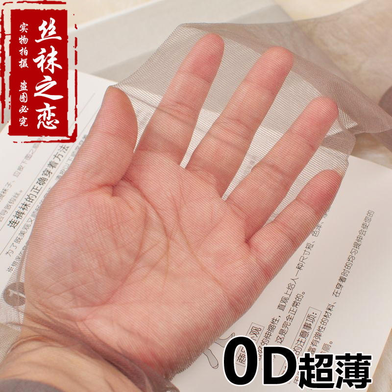 限9000张券3件包邮高品质0d超薄t裆夏季丝袜