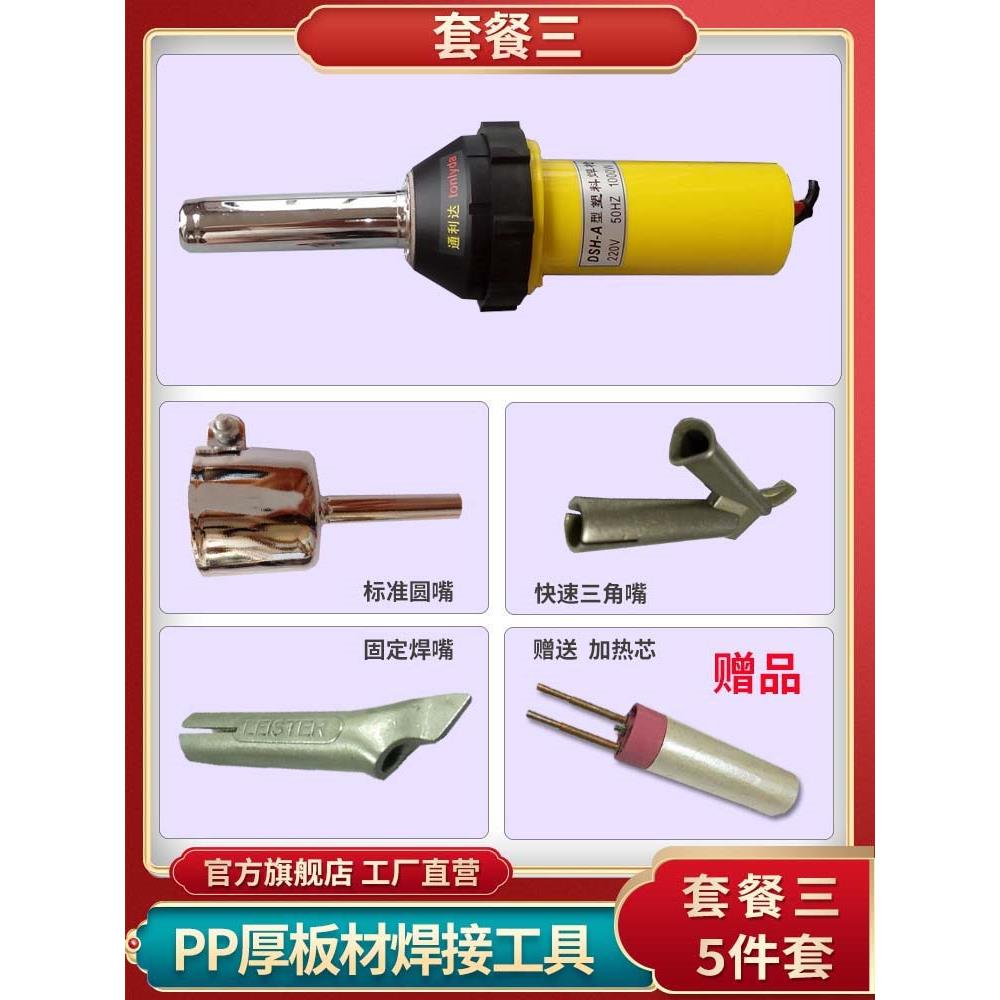 TONLYDA热熔焊枪PP板热风枪塑胶板材塑料板PVC焊接机水箱管道加工