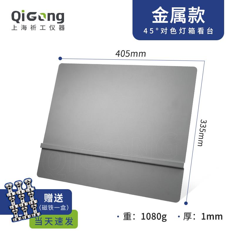 祈工对色灯箱标准45°看台光源箱45度斜板看样台物品支撑摆放台