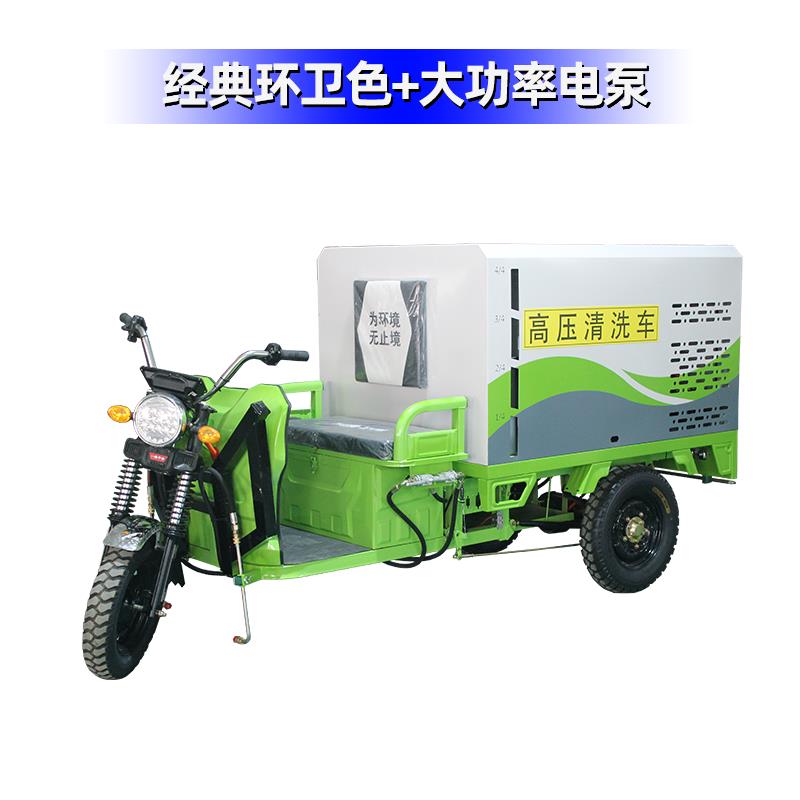 高压清洗车新能源电动三轮车多功能环卫车雾炮喷水社区公园环卫