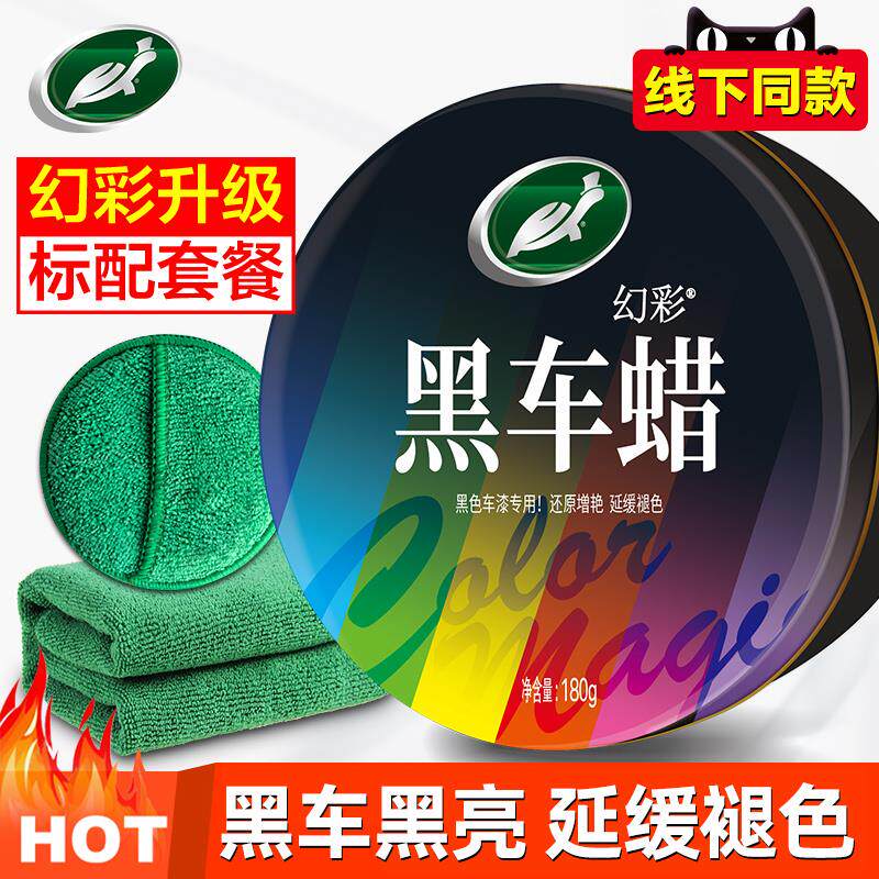 龟牌汽车蜡黑色白色车专用车腊打蜡保养上光车用养护划痕漆面抛光