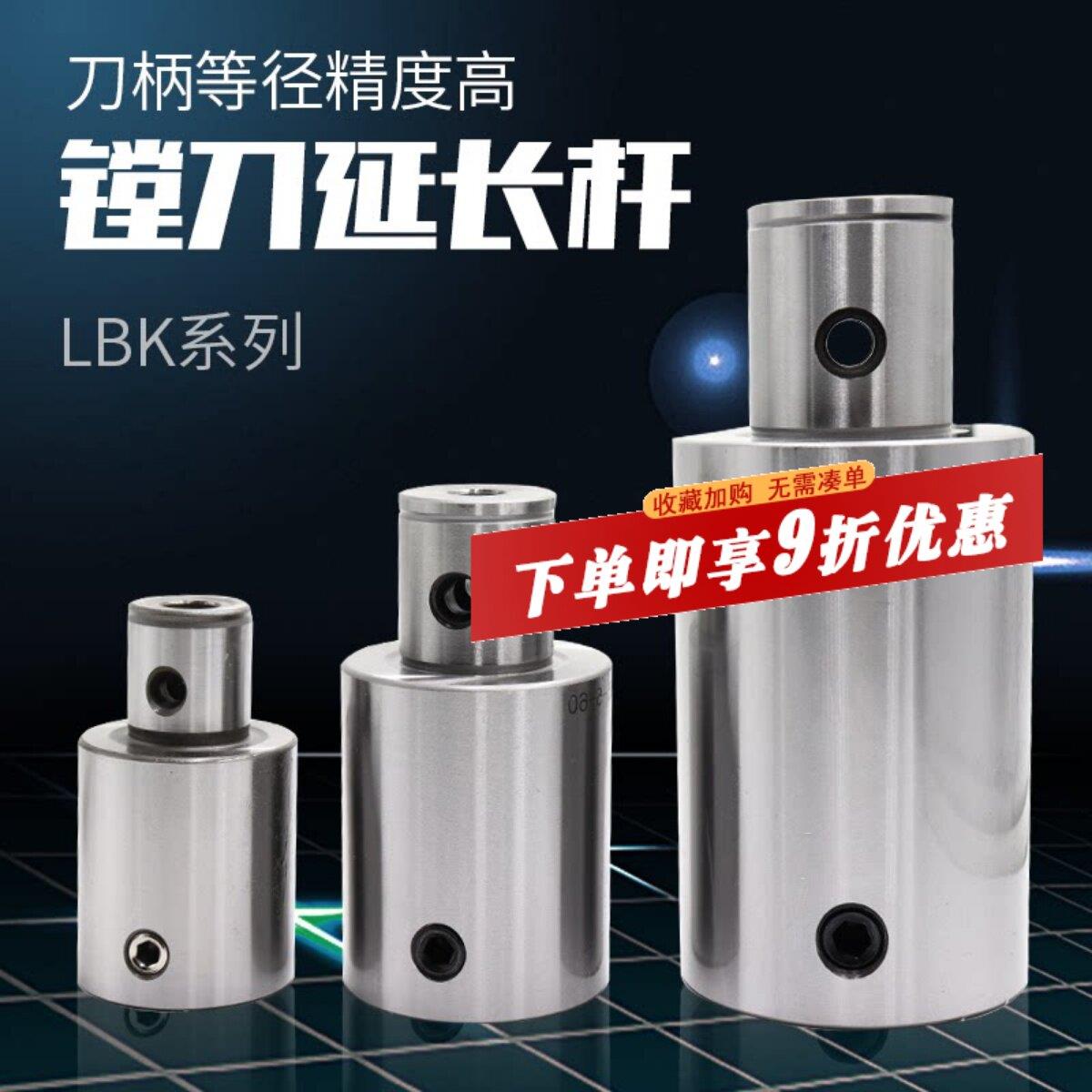 等径镗刀延长杆刀柄接杆LBK刀柄加长接杆精镗粗镗延长杆图片