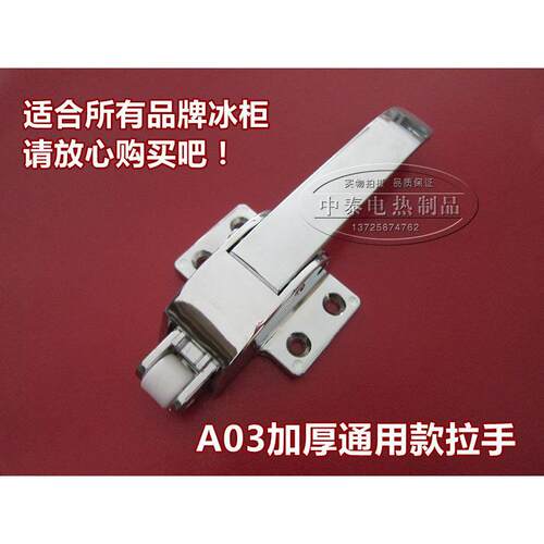 加厚型通用冷柜拉手 通宝 四门冰箱冰柜把手门锁原装冷库配件中泰
