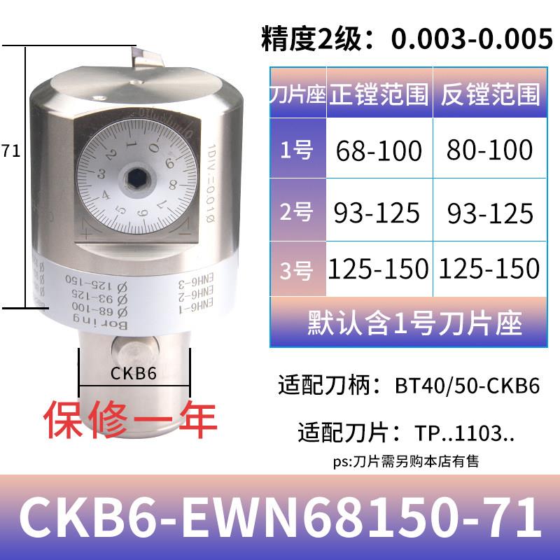 微调精镗刀可调式镗刀头ENH刀片座加工中心深孔镗刀刀杆CKB镗刀柄图片