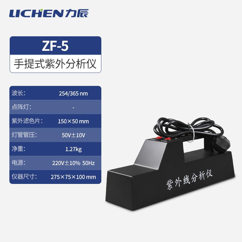力辰三用紫外分析仪台式手提式暗箱式紫外萤光检测仪紫外灯实验室