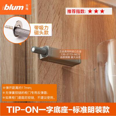 blum百隆柜门反弹器奥地利进口按弹器按压式碰珠磁吸门碰弹门器