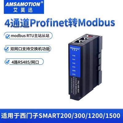 艾莫迅Modbus RTU转Profinet网关485/422转PN协议转换模块PN1-MB