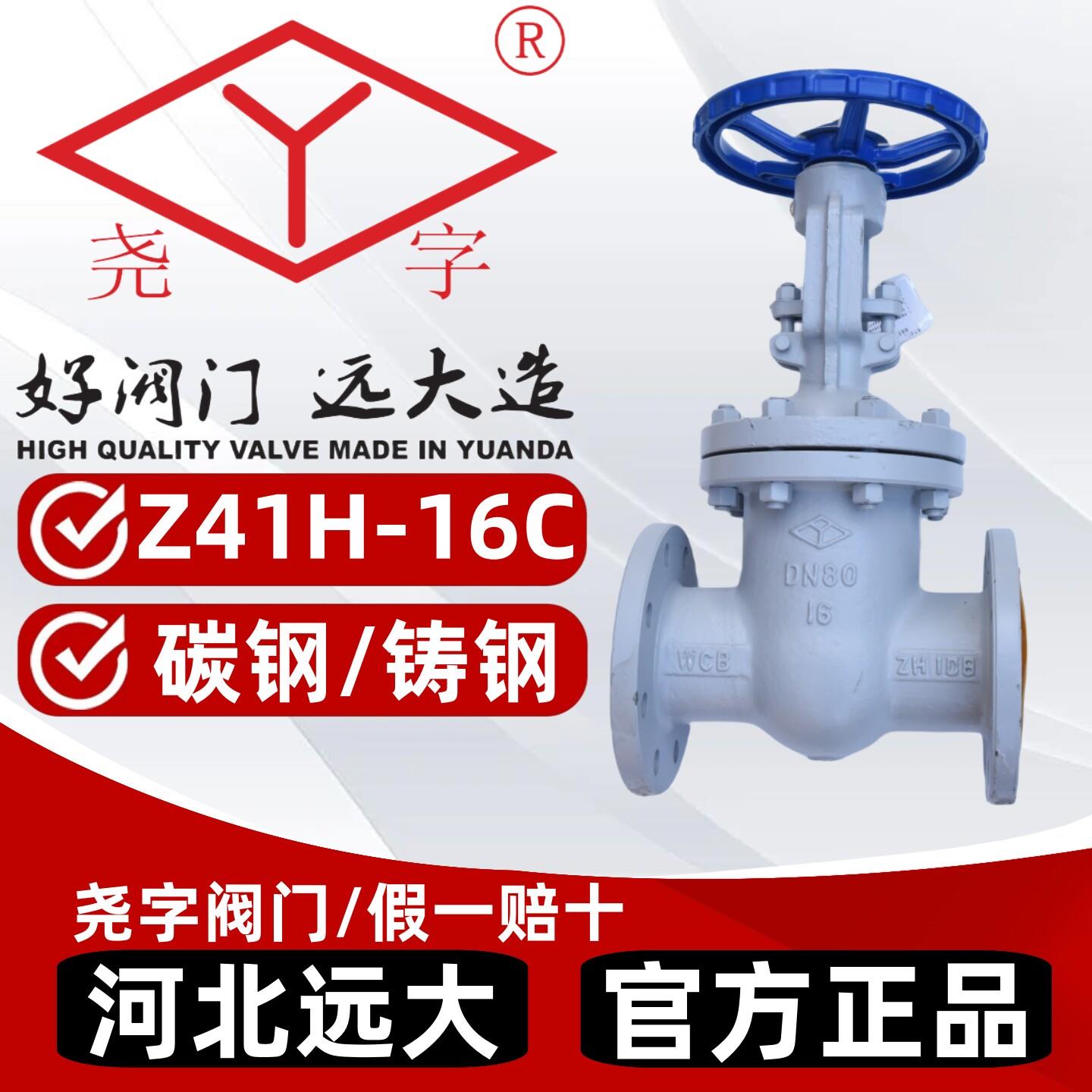 河北远大阀门尧字Z41H-16C铸钢碳钢明杆法兰闸阀5080100150200图片