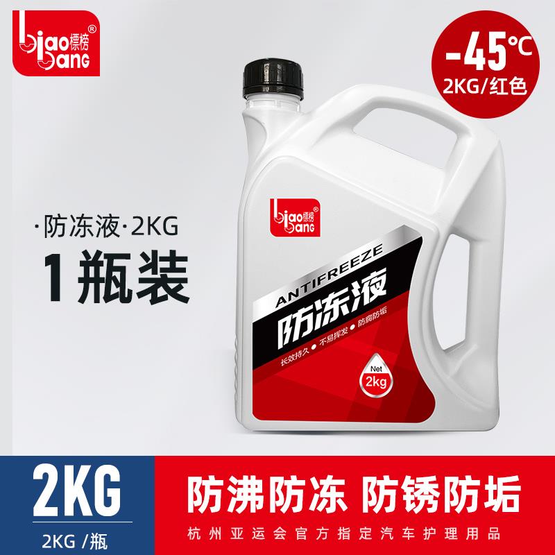 标榜防冻液正品汽车红色绿色发动机冷却液水箱宝小车专用防冻剂